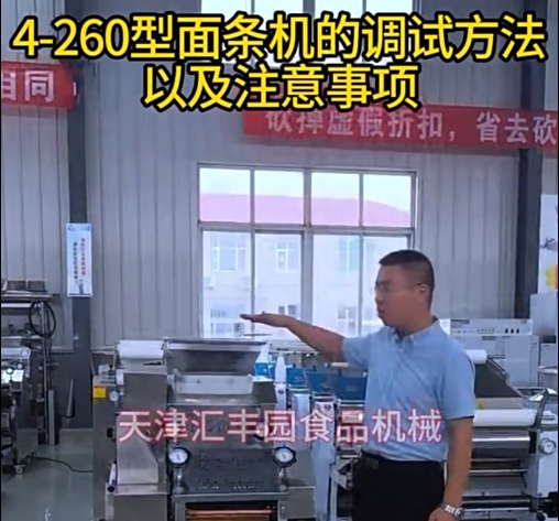 面條機(jī)常見(jiàn)問(wèn)題及操作注意事項(xiàng)解答